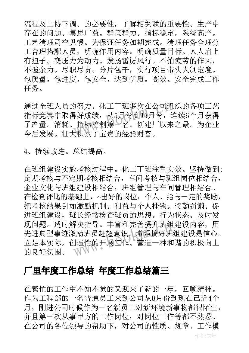 2023年厂里年度工作总结 年度工作总结(优秀5篇)