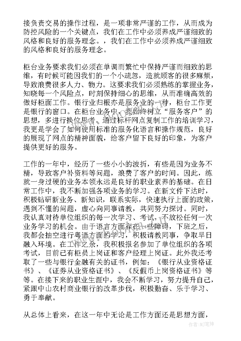 对账专员年终总结(优质6篇)