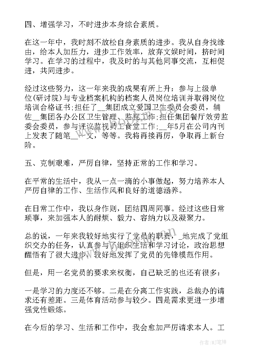 对账专员年终总结(优质6篇)