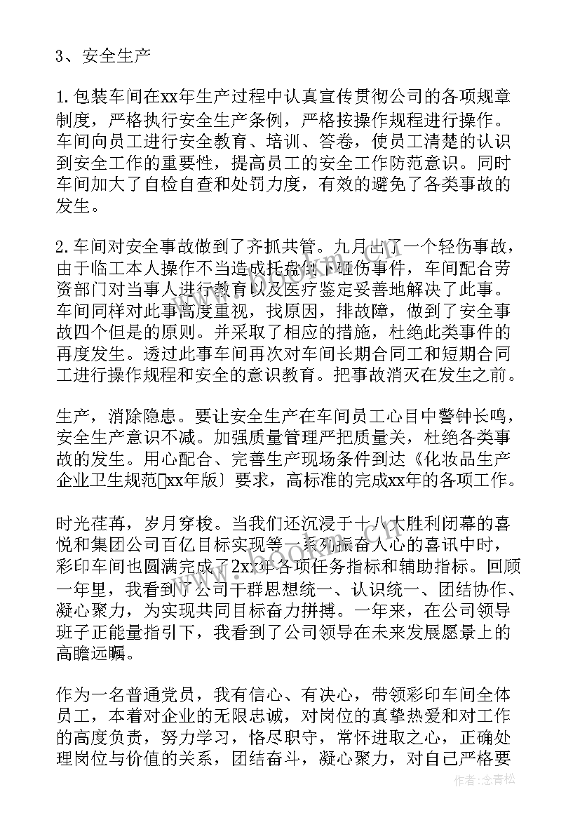 最新造型车间工作总结(通用9篇)