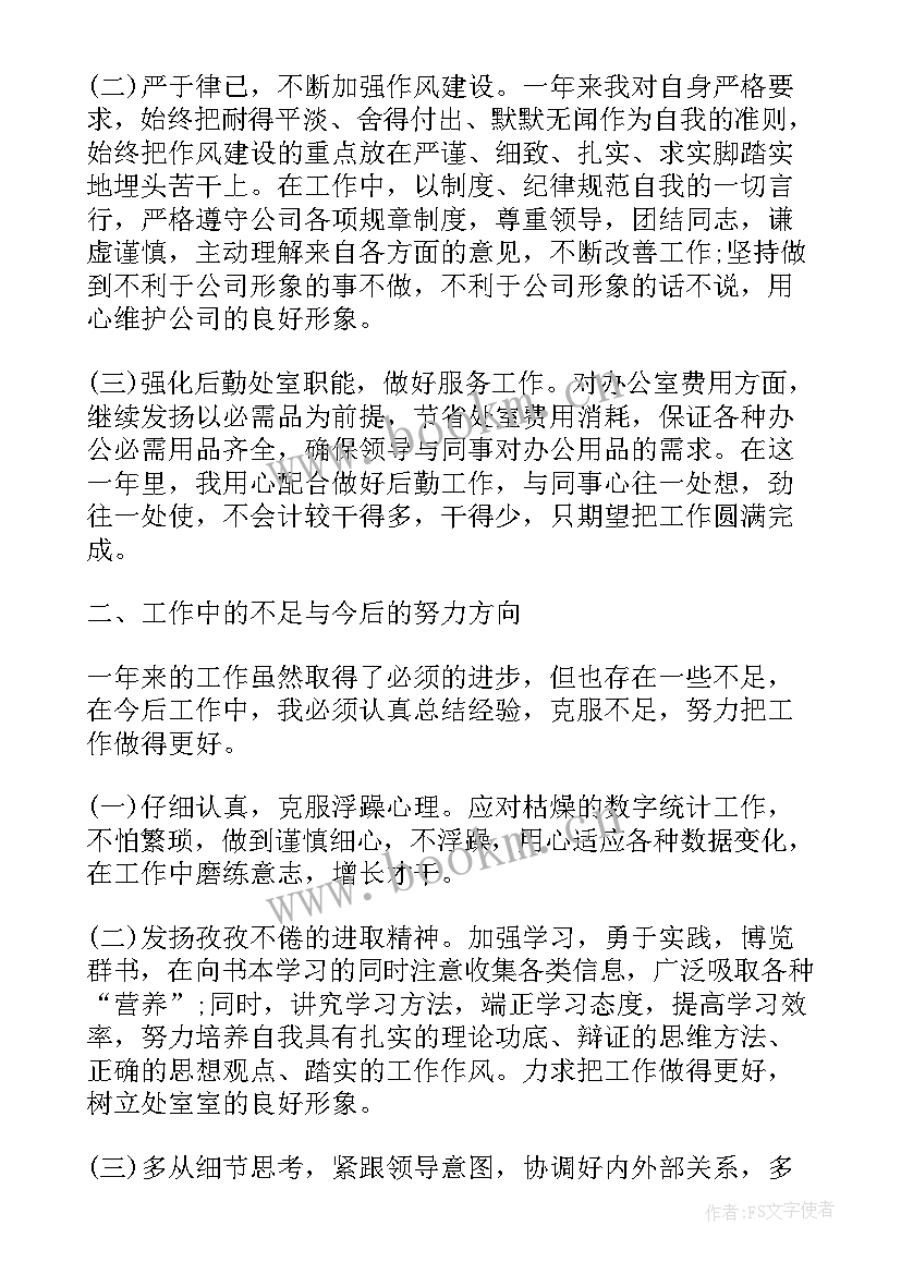 最新民调员工作总结 统计工作总结(模板6篇)