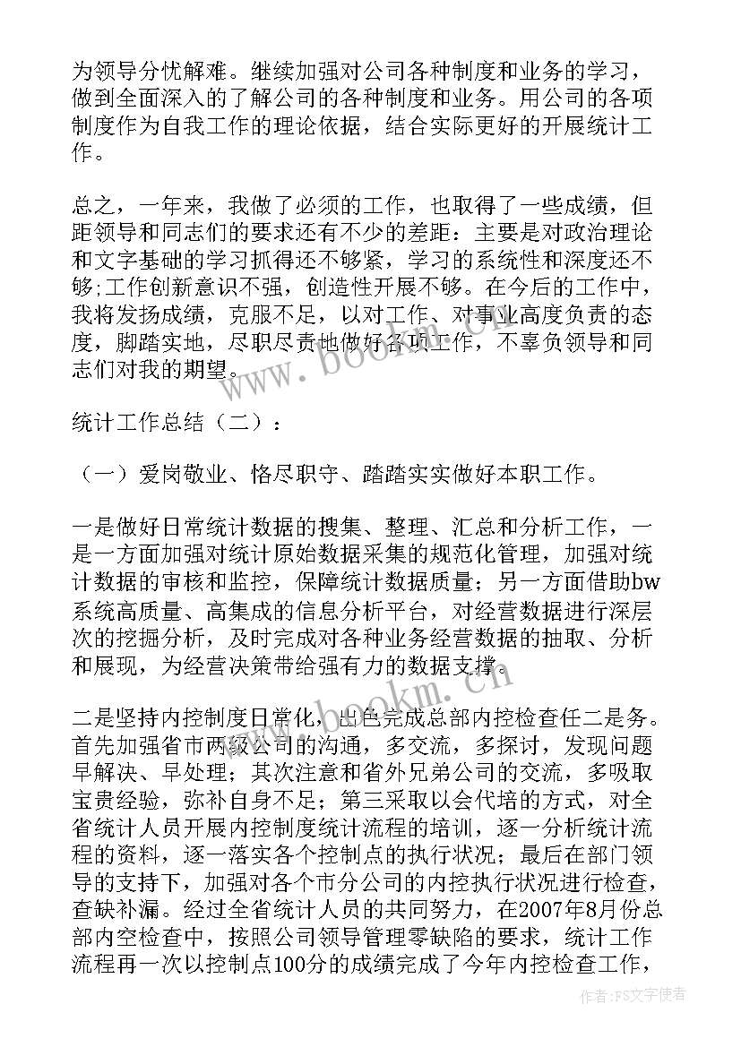 最新民调员工作总结 统计工作总结(模板6篇)