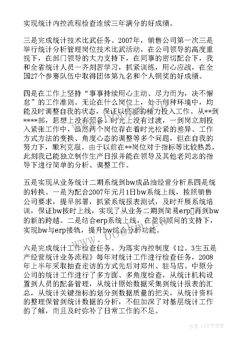 最新民调员工作总结 统计工作总结(模板6篇)