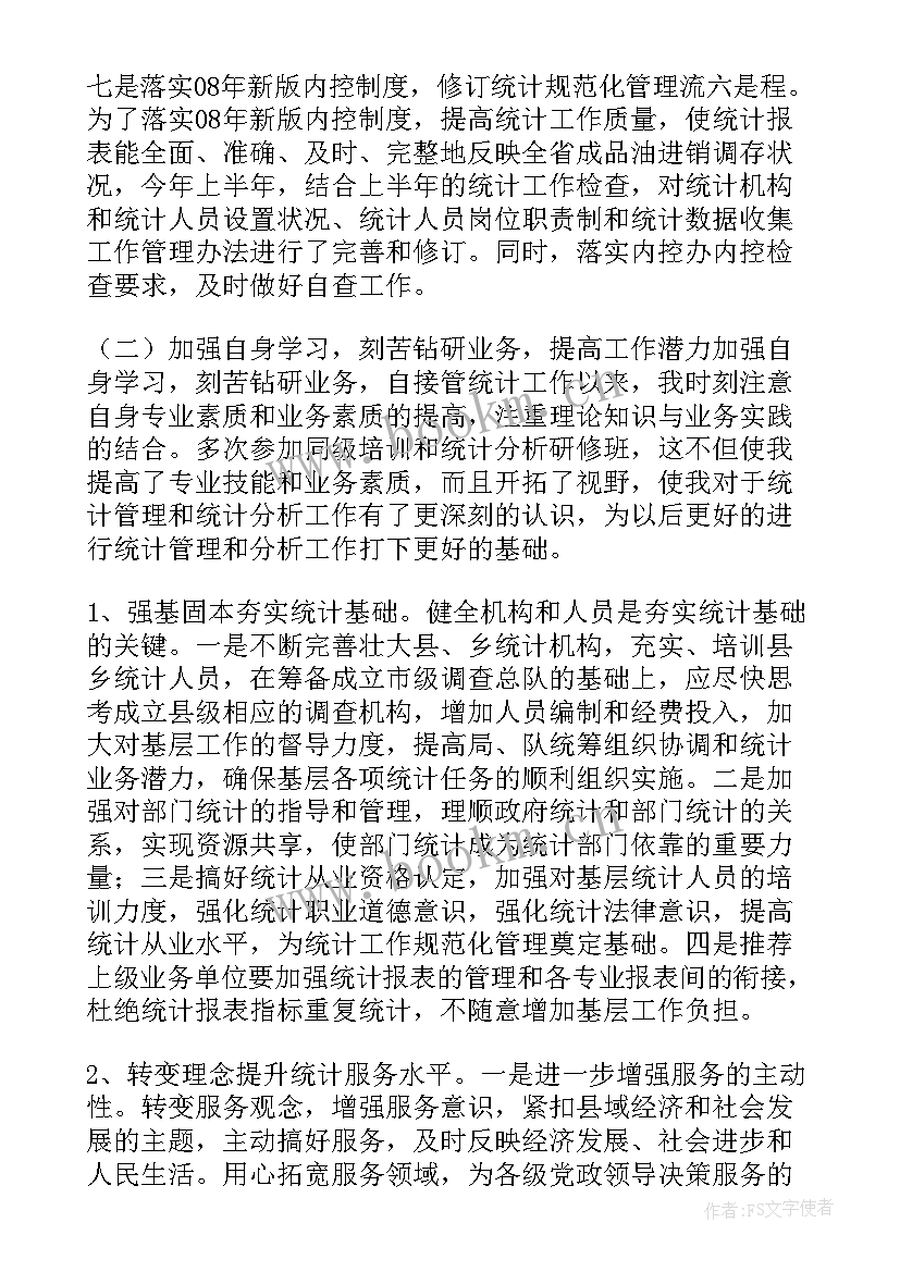 最新民调员工作总结 统计工作总结(模板6篇)