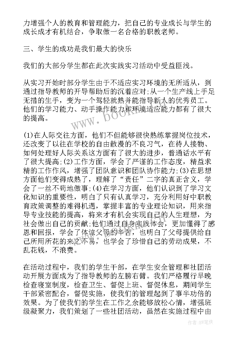 最新指导户籍工作总结报告(优秀5篇)