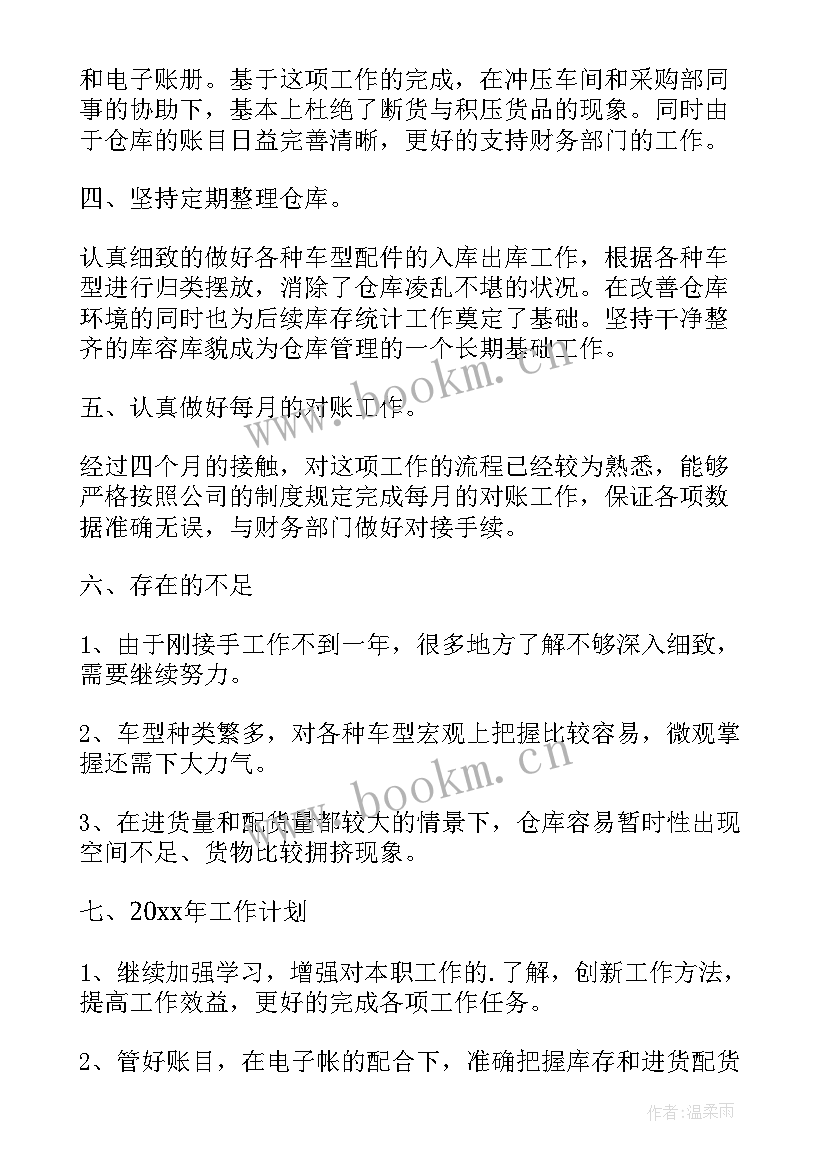 最新仓管员工作总结精辟(汇总9篇)