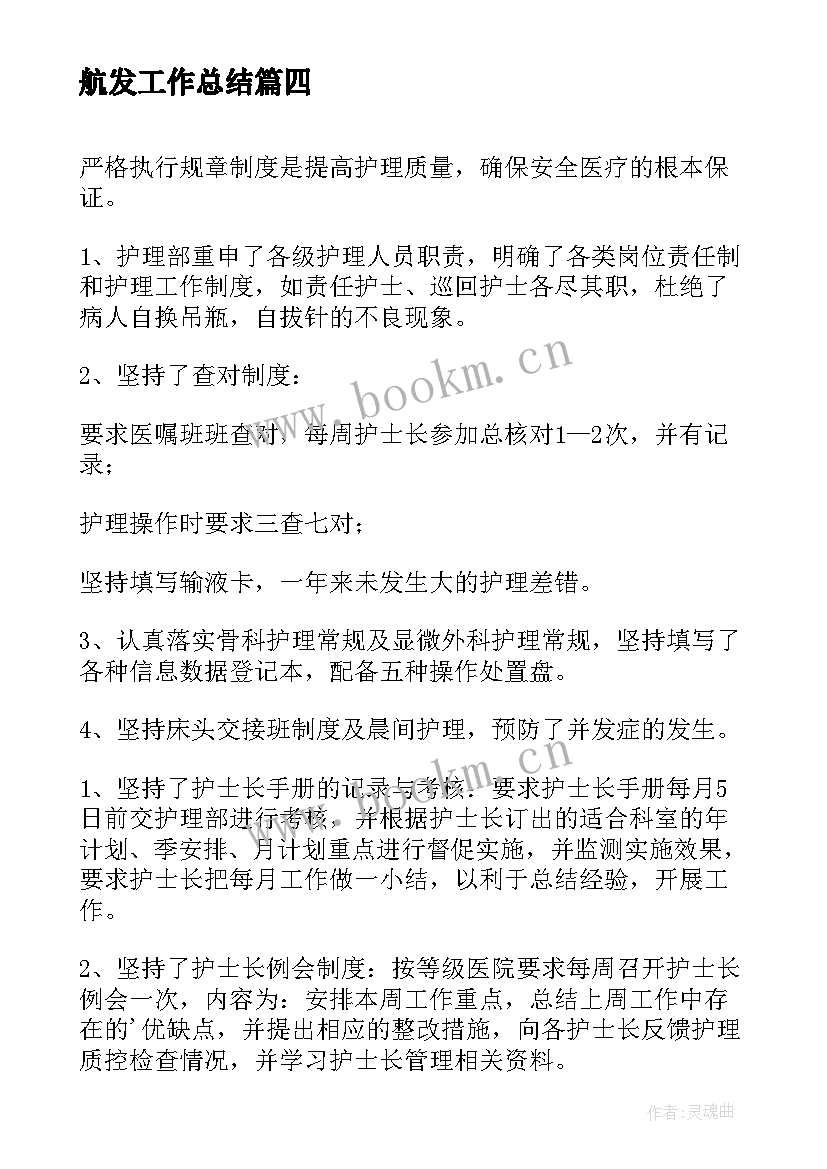 航发工作总结(实用9篇)