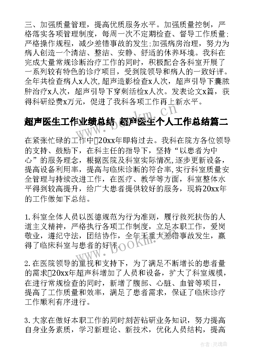 2023年超声医生工作业绩总结 超声医生个人工作总结(模板7篇)