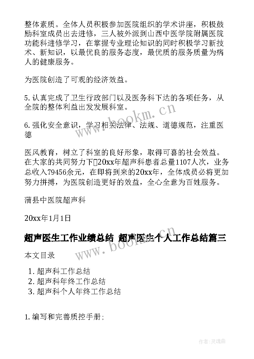 2023年超声医生工作业绩总结 超声医生个人工作总结(模板7篇)