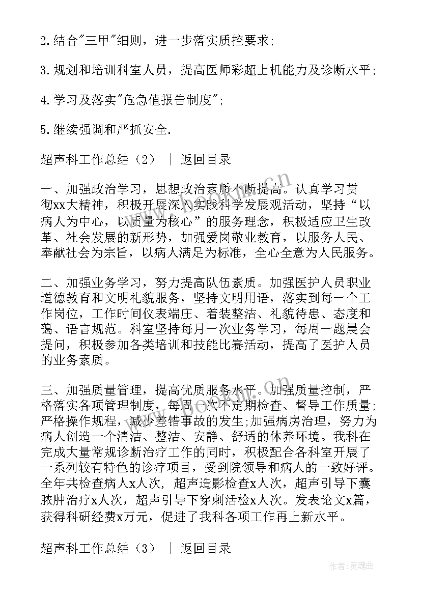 2023年超声医生工作业绩总结 超声医生个人工作总结(模板7篇)