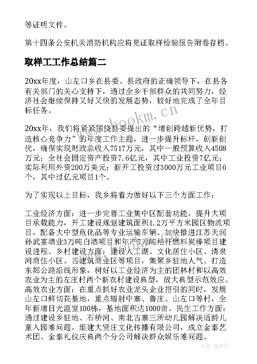 2023年取样工工作总结(通用5篇)