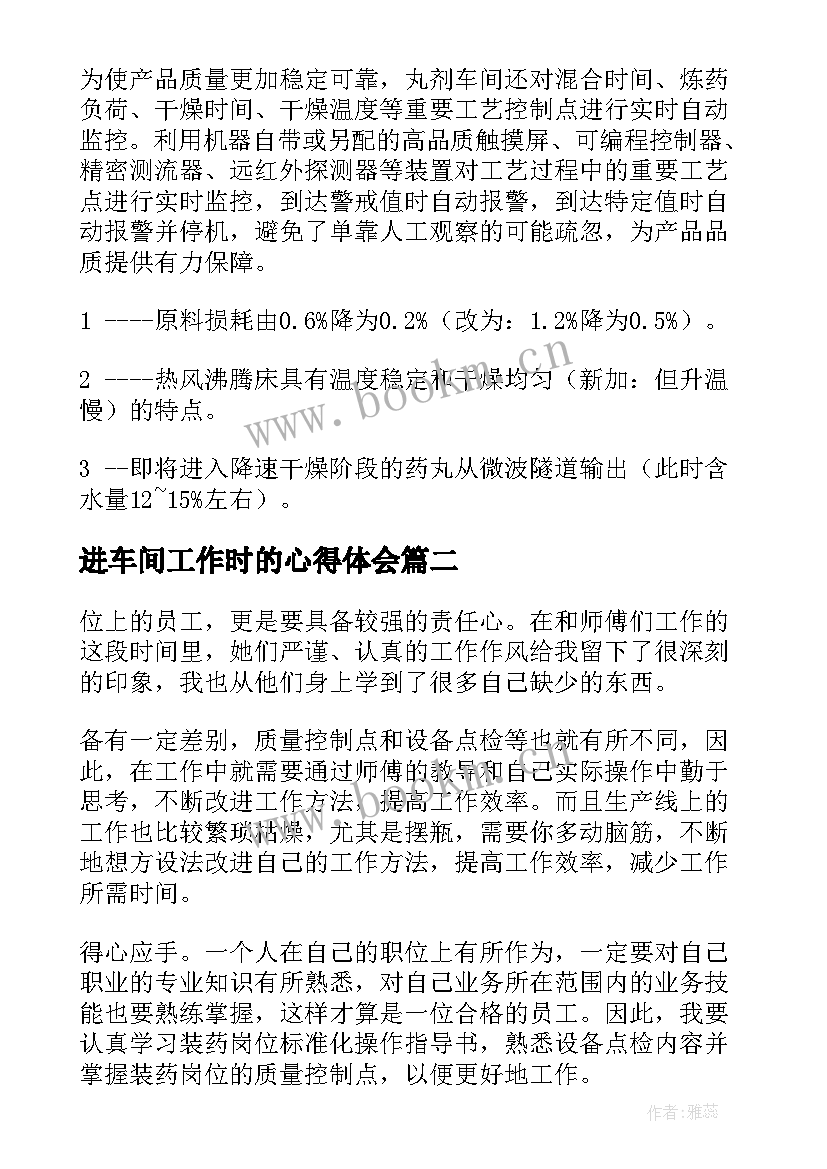 进车间工作时的心得体会(汇总8篇)