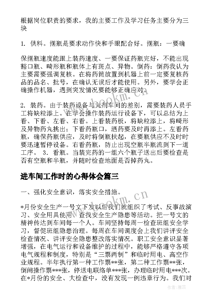 进车间工作时的心得体会(汇总8篇)