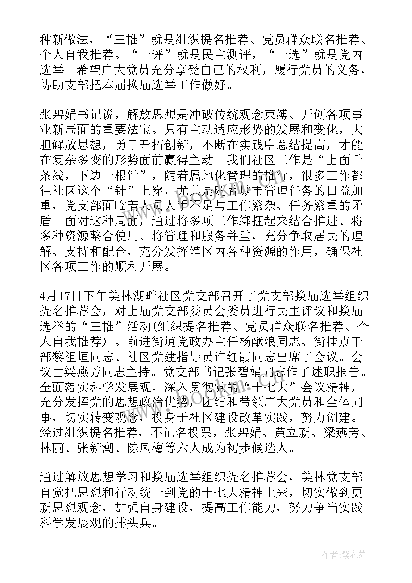 最新换届以来的工作总结 换届选举工作总结(汇总7篇)