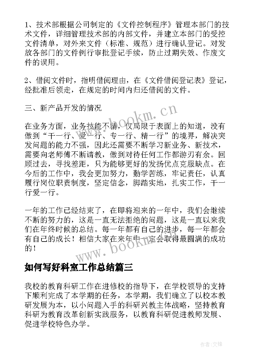 最新如何写好科室工作总结(精选10篇)