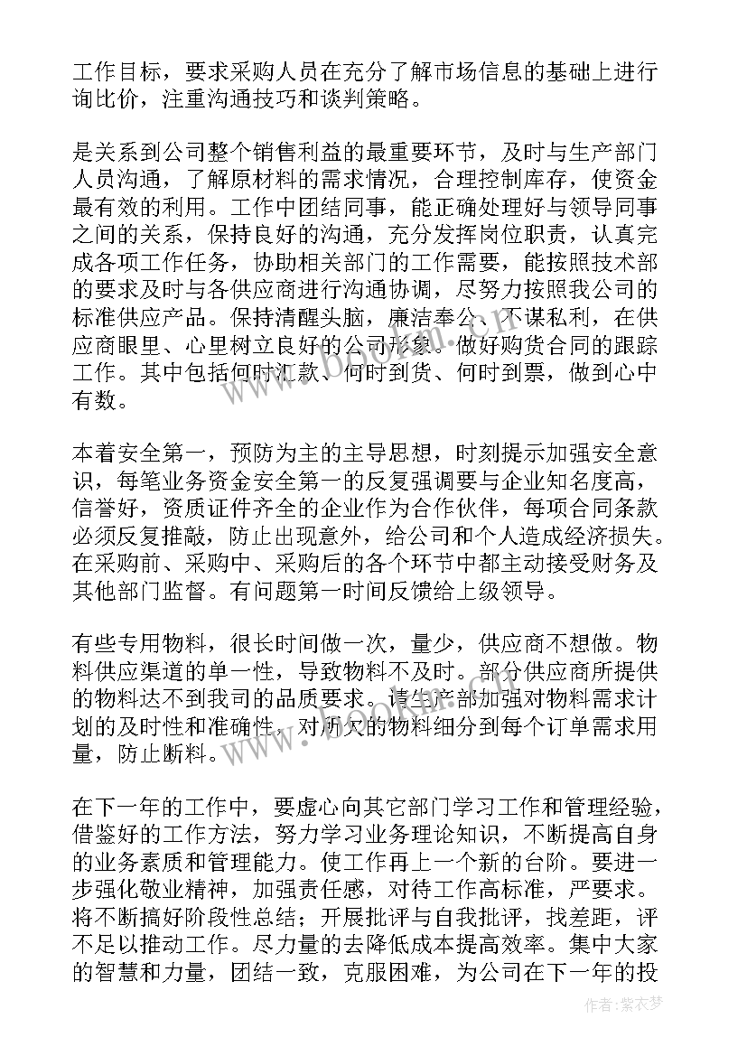 2023年饰品采购工作总结 采购工作总结(精选9篇)