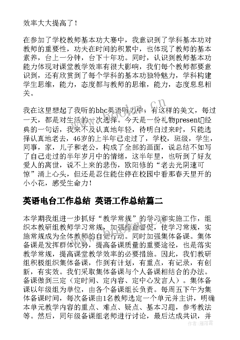 英语电台工作总结 英语工作总结(大全8篇)