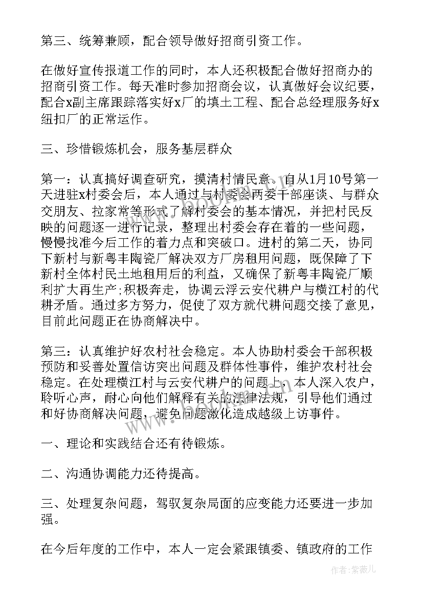 2023年政审个人工作总结 公务员政审个人工作总结(大全6篇)