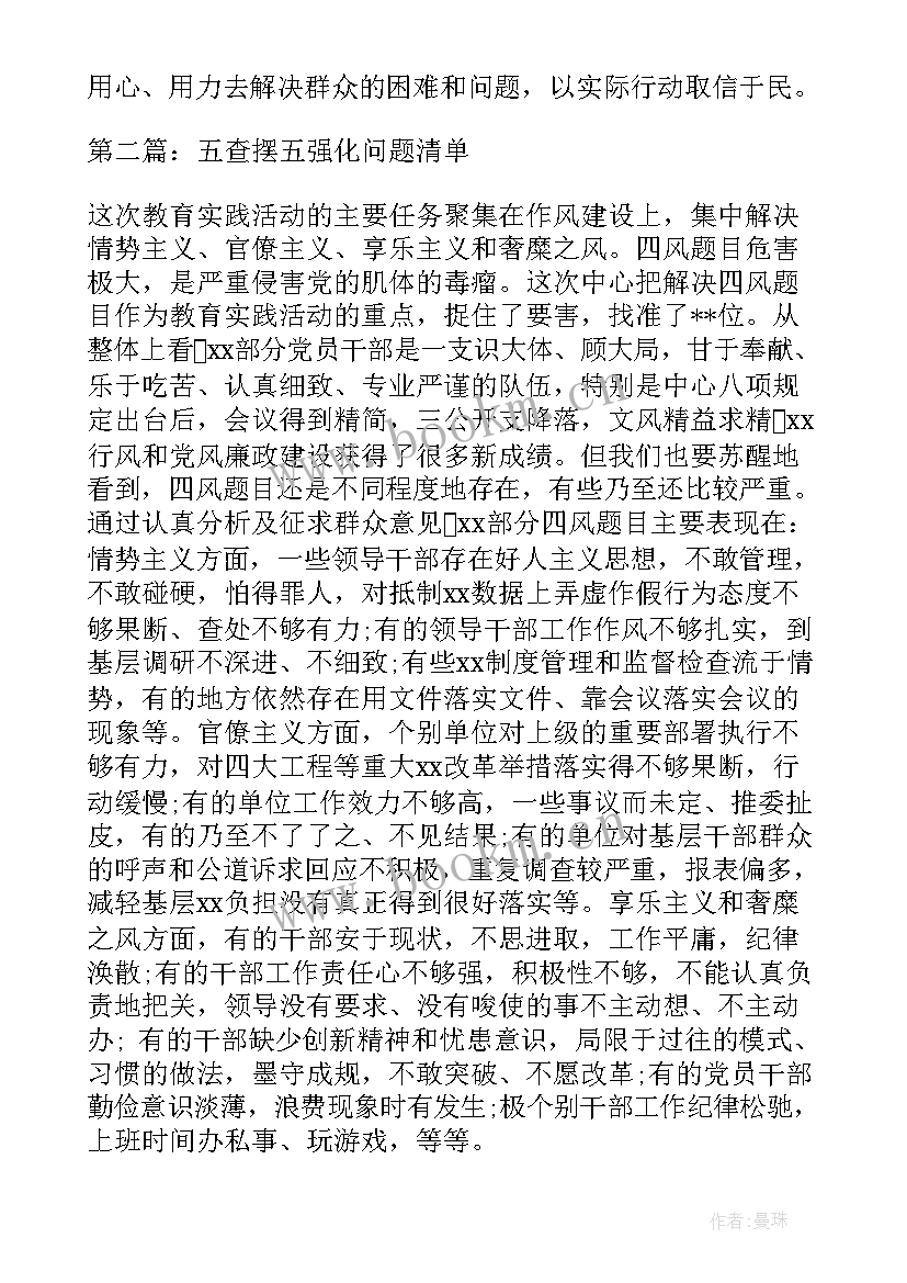 吃拿卡要自查自纠总结(优质6篇)