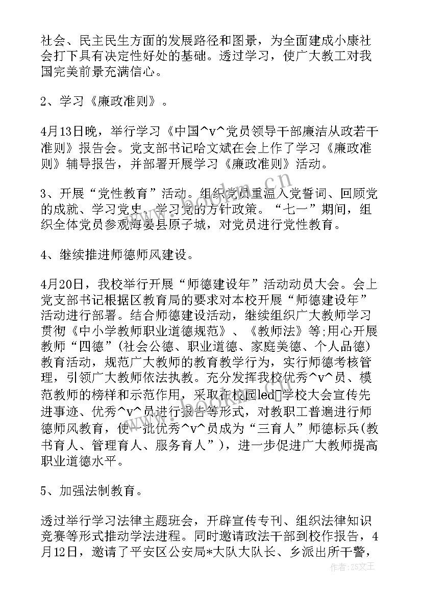 军校学员学期总结 企业工作总结工作总结(大全7篇)