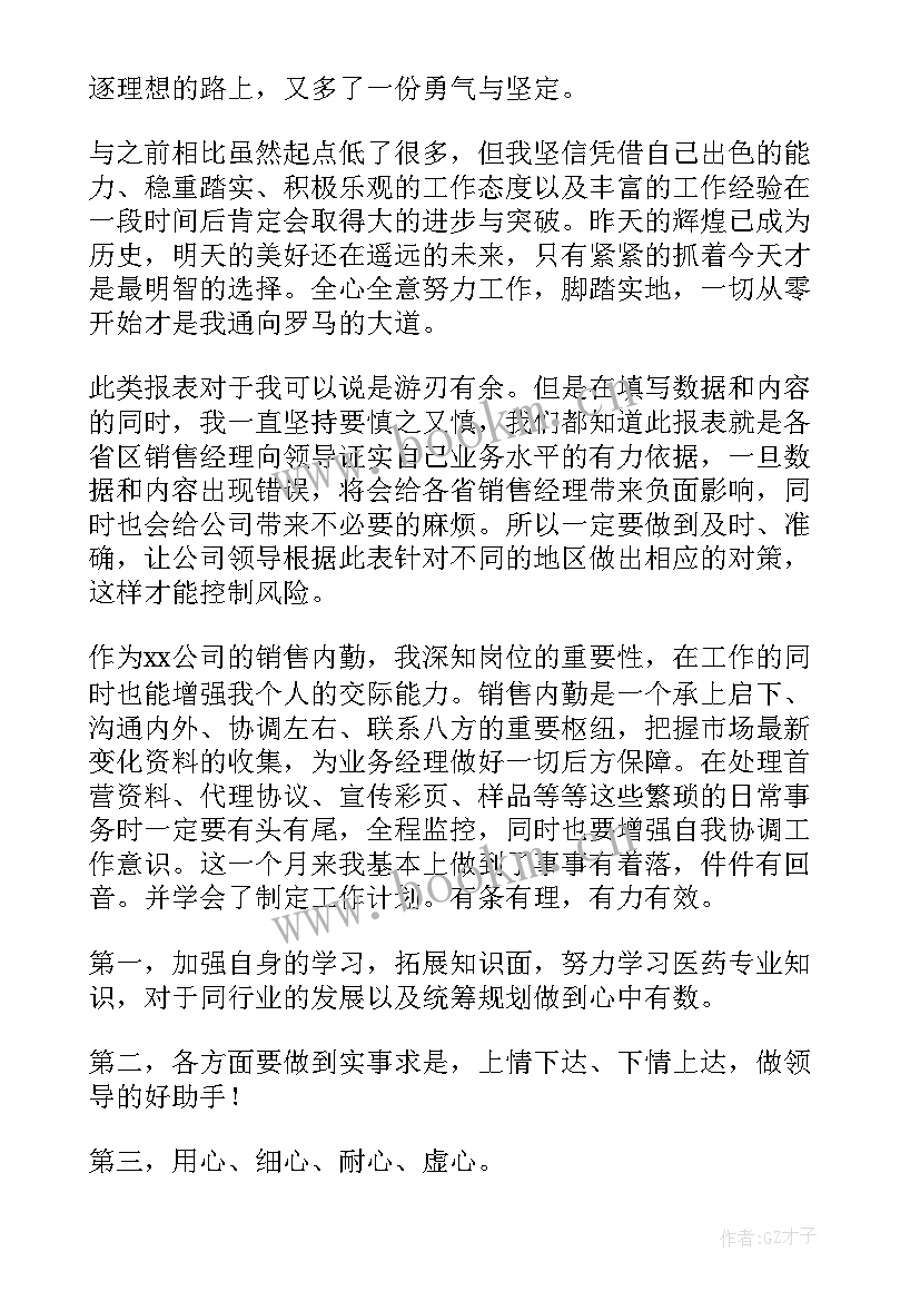 最新图文店年终总结 销售员月销售工作总结(汇总9篇)