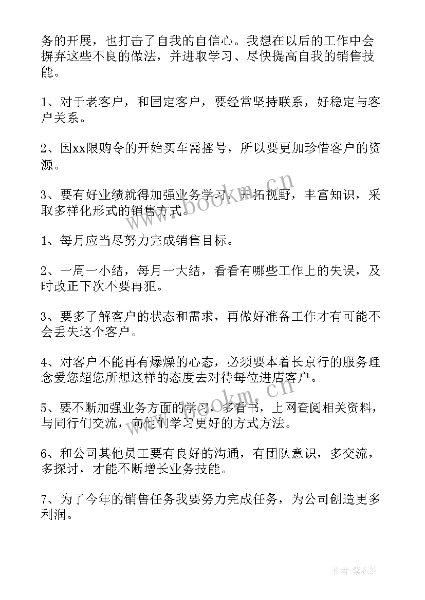 2023年洗涤销售工作总结(汇总9篇)