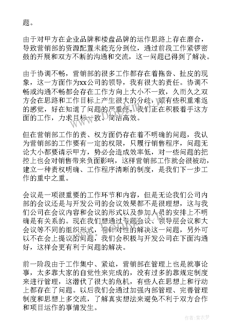 2023年洗涤销售工作总结(汇总9篇)