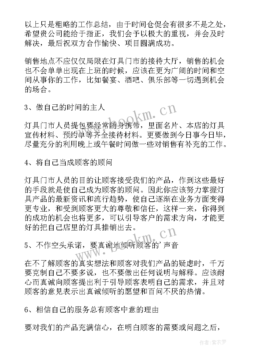 2023年洗涤销售工作总结(汇总9篇)