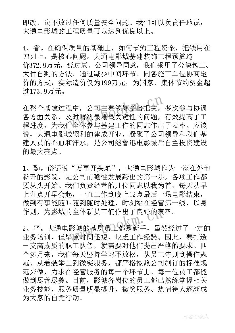 影院工作总结 影院排版工作总结(通用7篇)