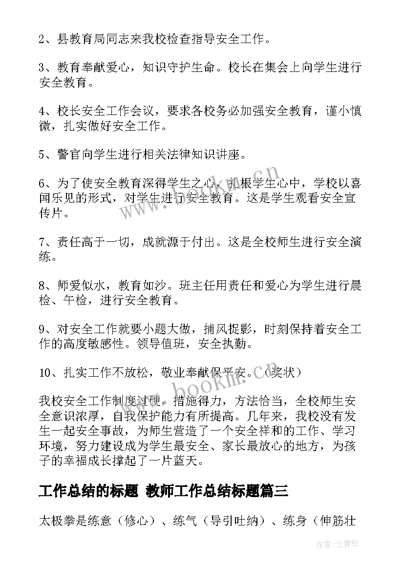 2023年工作总结的标题 教师工作总结标题(汇总5篇)