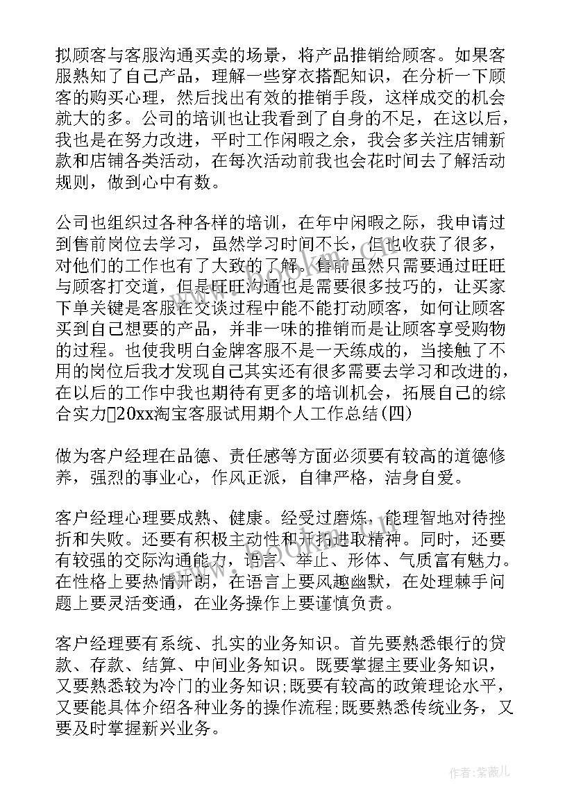 最新淘宝工作总结 淘宝客服工作总结(汇总10篇)