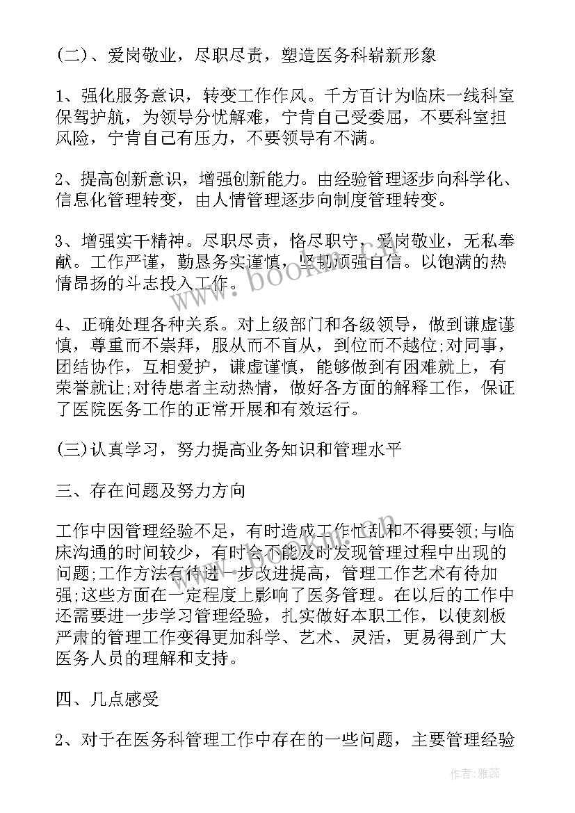 最新按摩工作总结 针灸按摩工作总结(通用10篇)