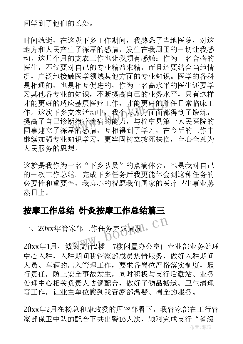 最新按摩工作总结 针灸按摩工作总结(通用10篇)