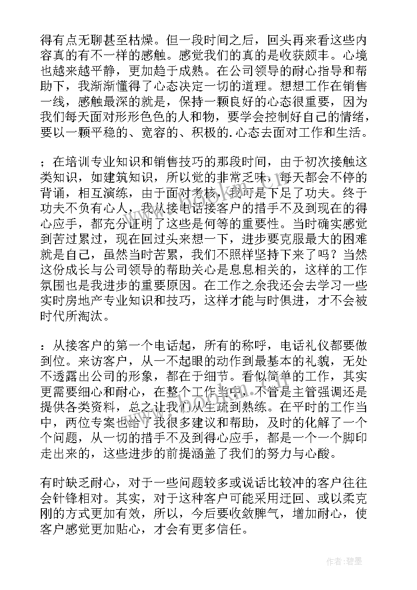 乳胶销售工作总结 房产销售工作总结销售工作总结(精选9篇)