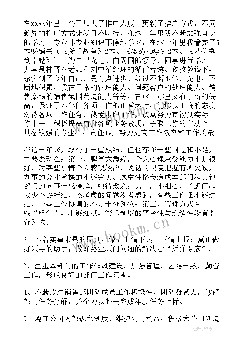 乳胶销售工作总结 房产销售工作总结销售工作总结(精选9篇)