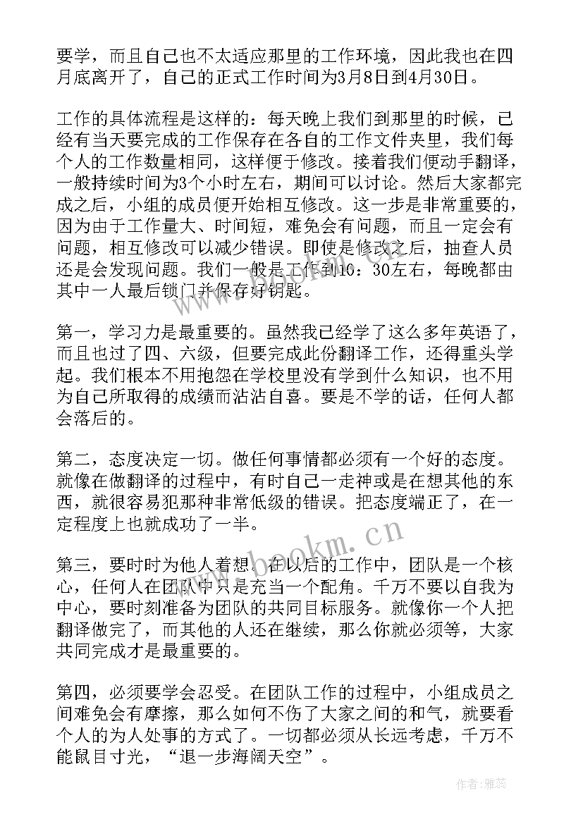 翻译类工作总结 文本翻译工作总结(大全7篇)