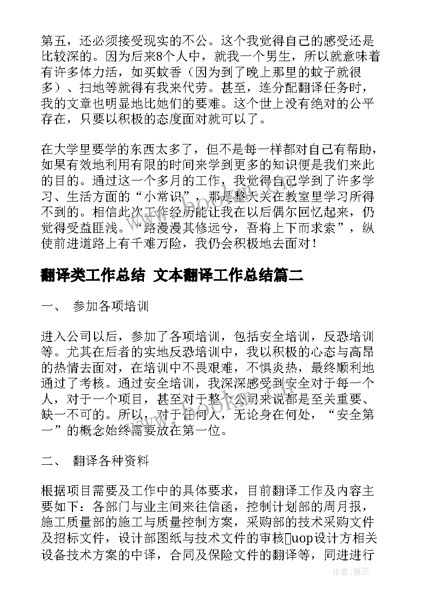 翻译类工作总结 文本翻译工作总结(大全7篇)