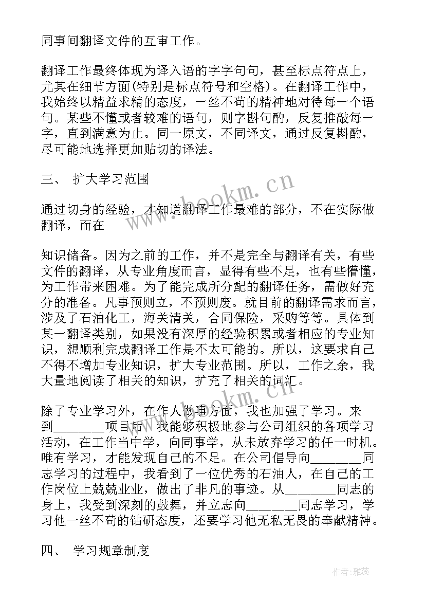 翻译类工作总结 文本翻译工作总结(大全7篇)