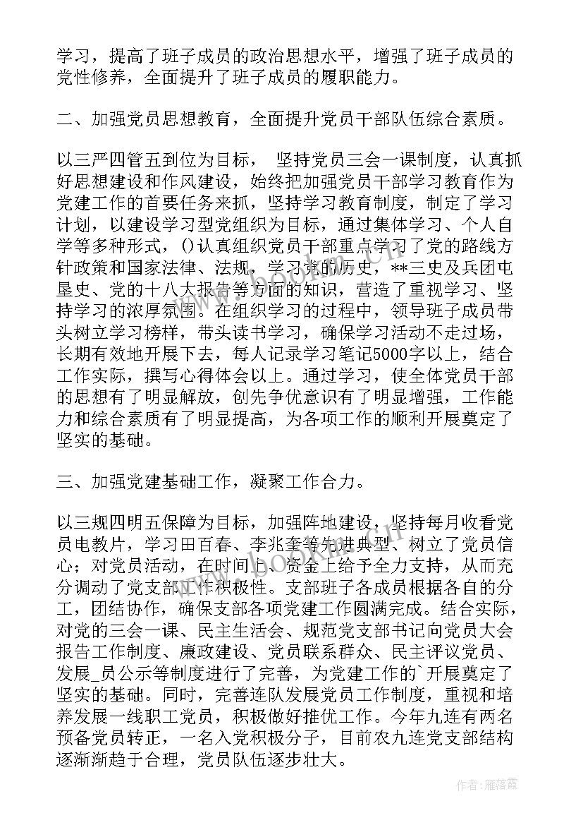 农场连队工作总结 连队半年工作总结(实用5篇)