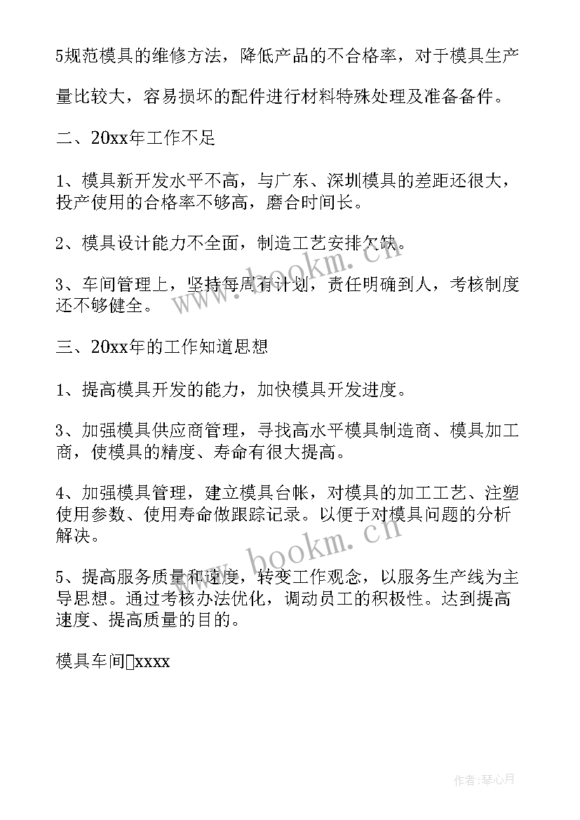 模具工年终工作总结(优质5篇)