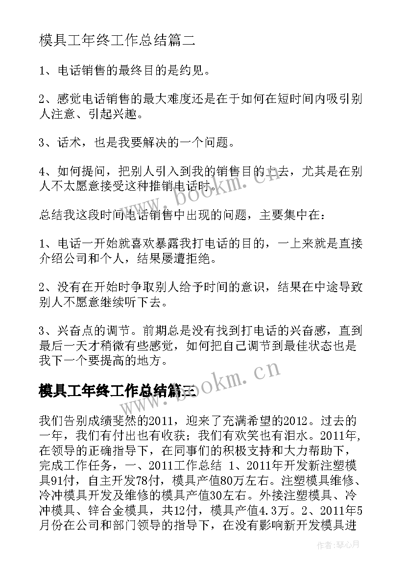 模具工年终工作总结(优质5篇)