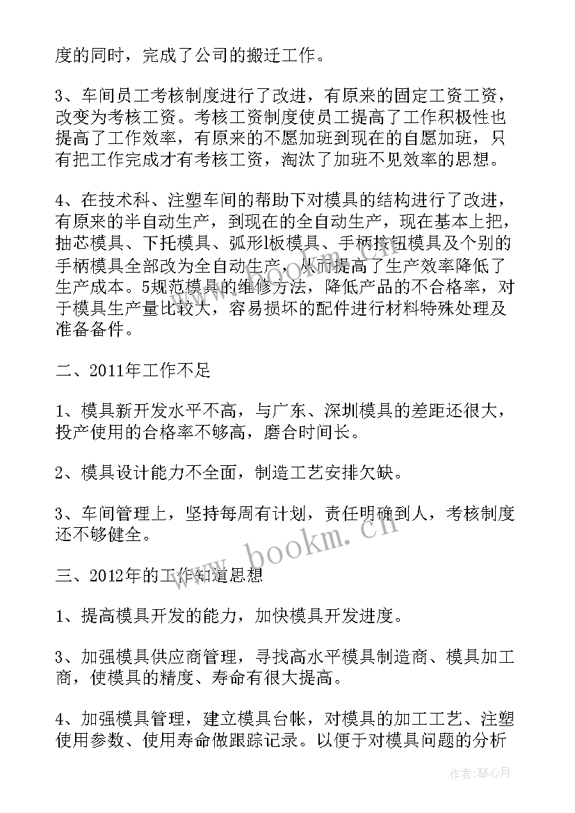 模具工年终工作总结(优质5篇)