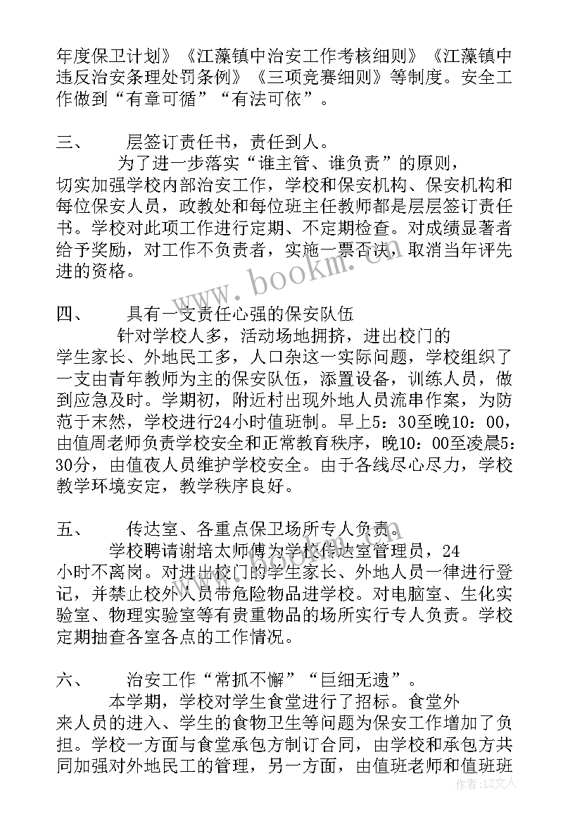 主场工作总结(大全9篇)