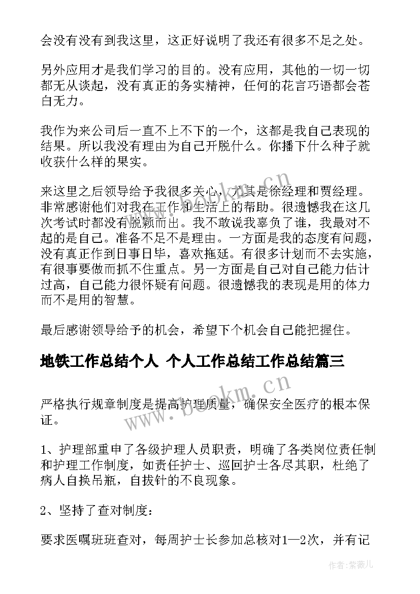 最新地铁工作总结个人 个人工作总结工作总结(模板10篇)