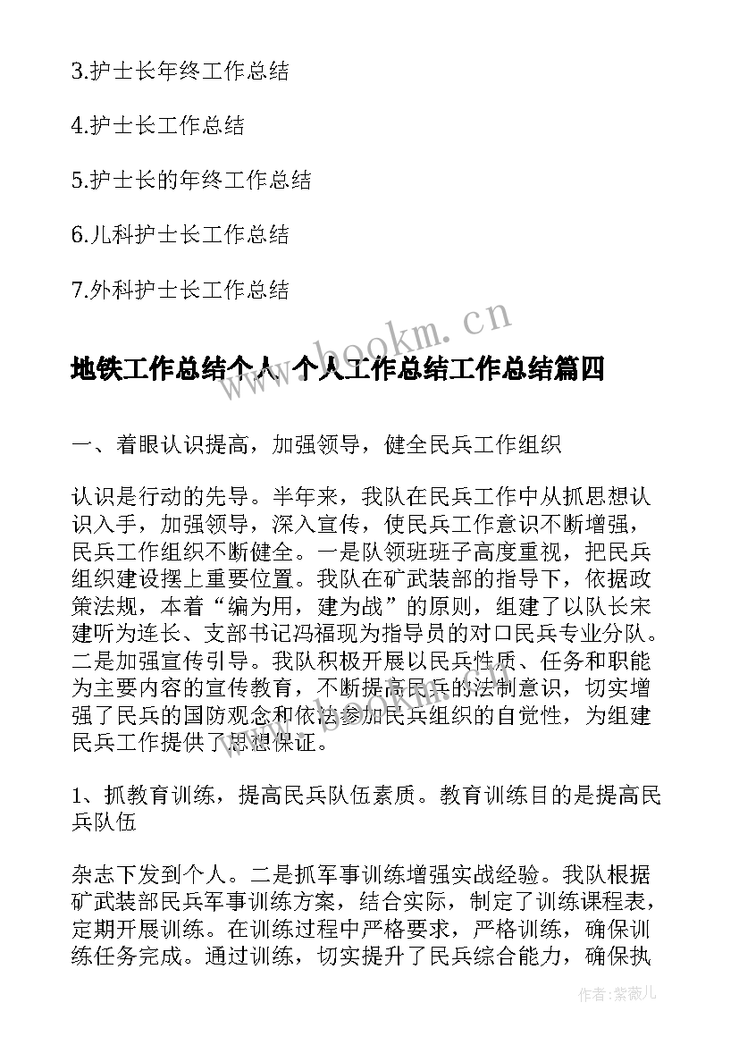 最新地铁工作总结个人 个人工作总结工作总结(模板10篇)