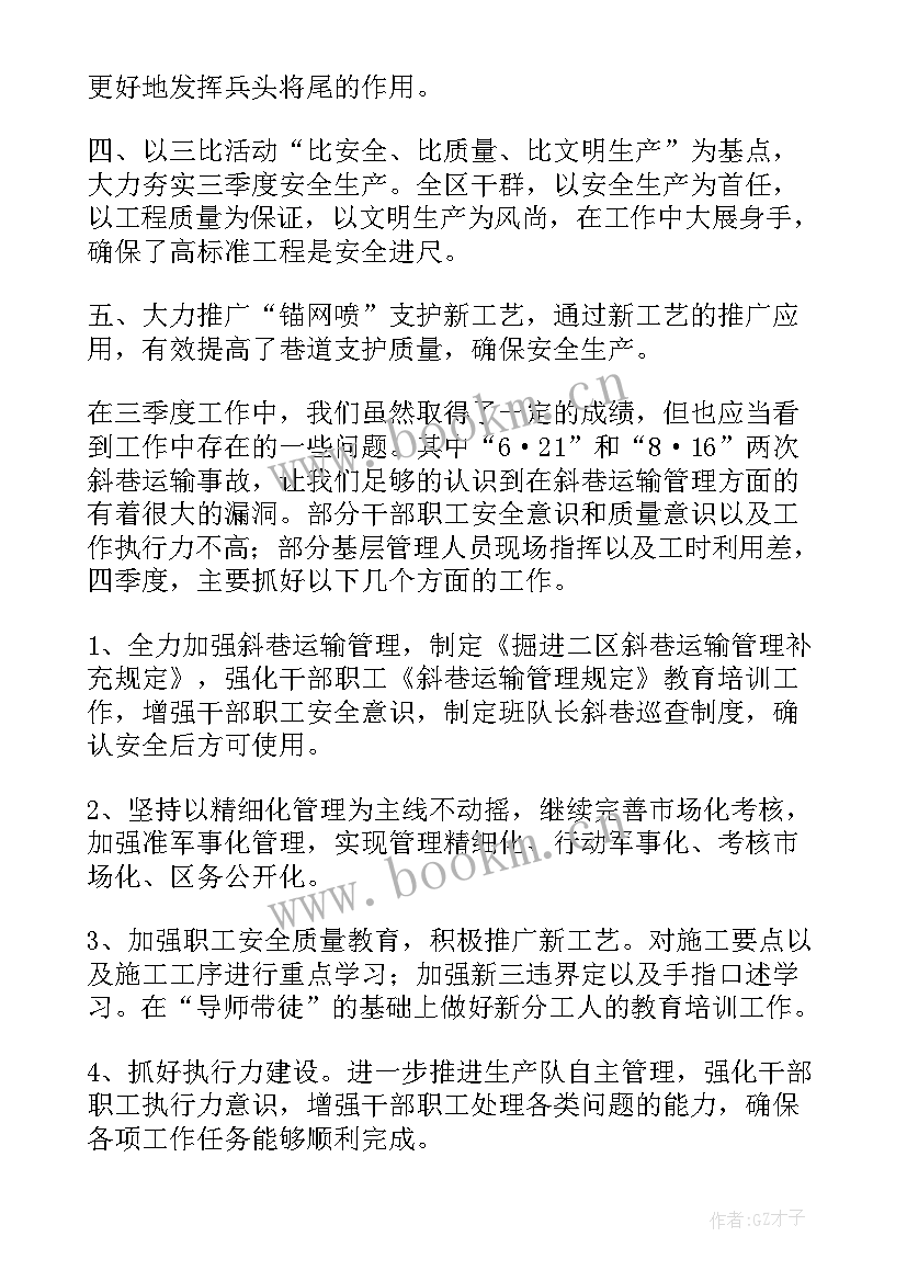 最新完成季度工作总结(优秀6篇)