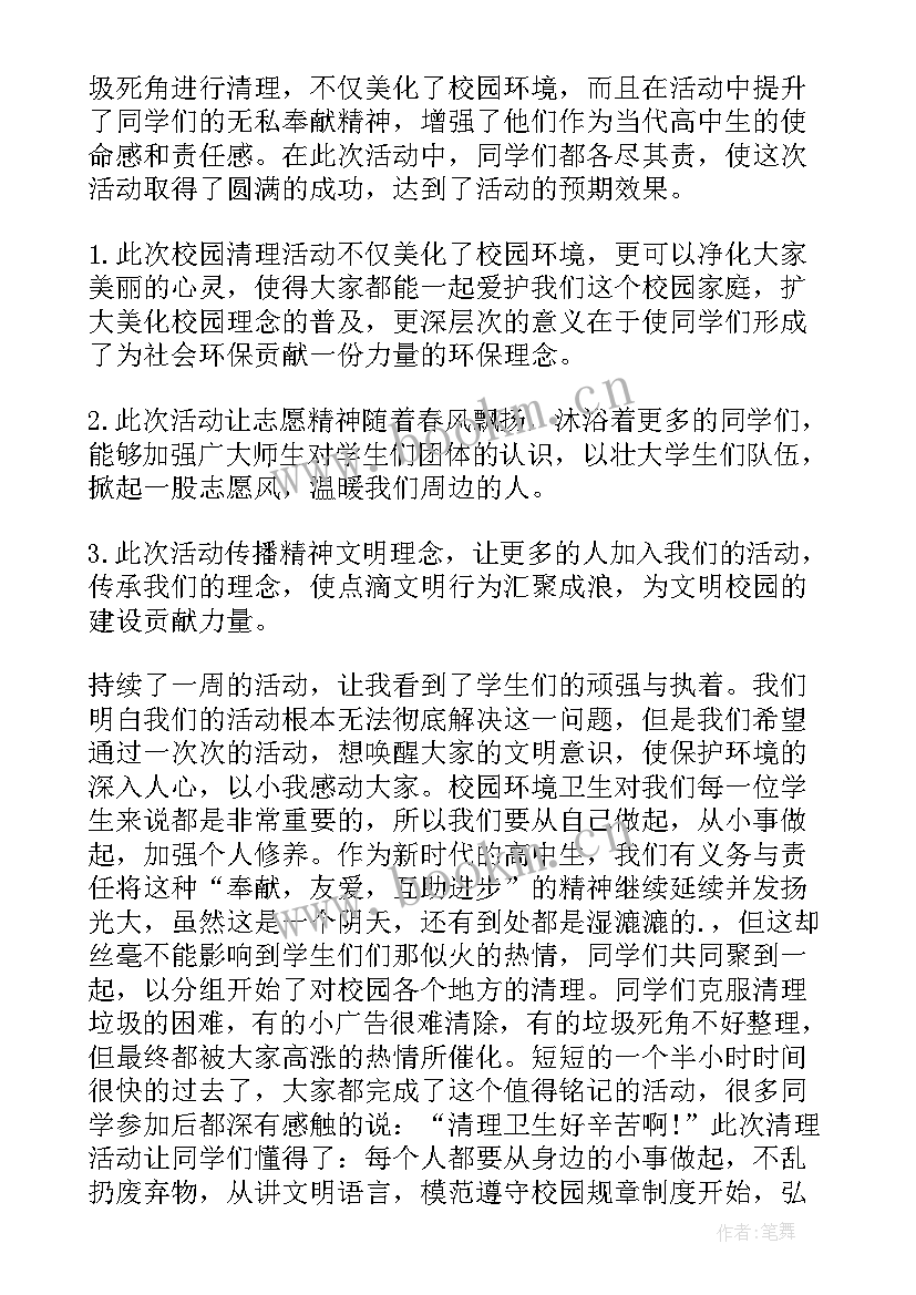 2023年清洁地毯工作总结 清洁员年度工作总结(通用7篇)