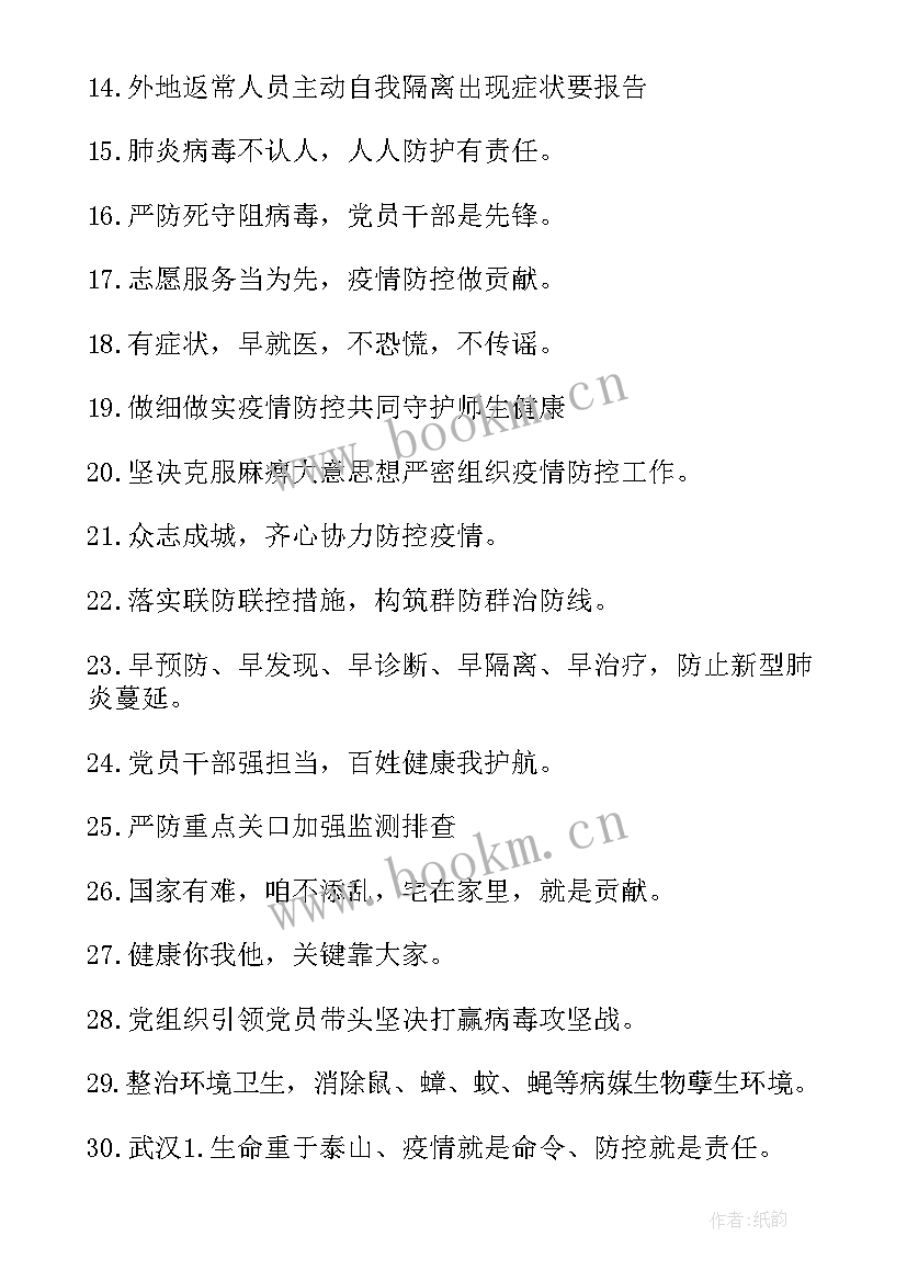 疫情防控宣传工作汇报材料(汇总8篇)