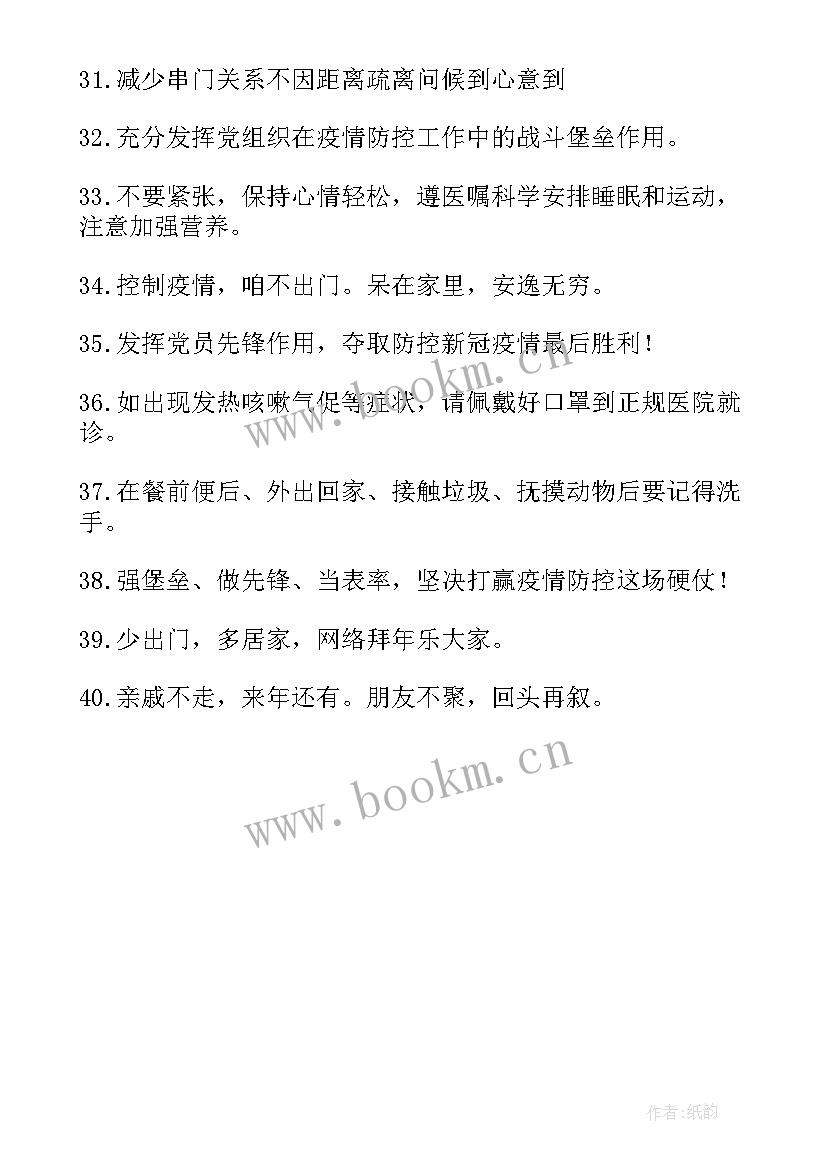 疫情防控宣传工作汇报材料(汇总8篇)