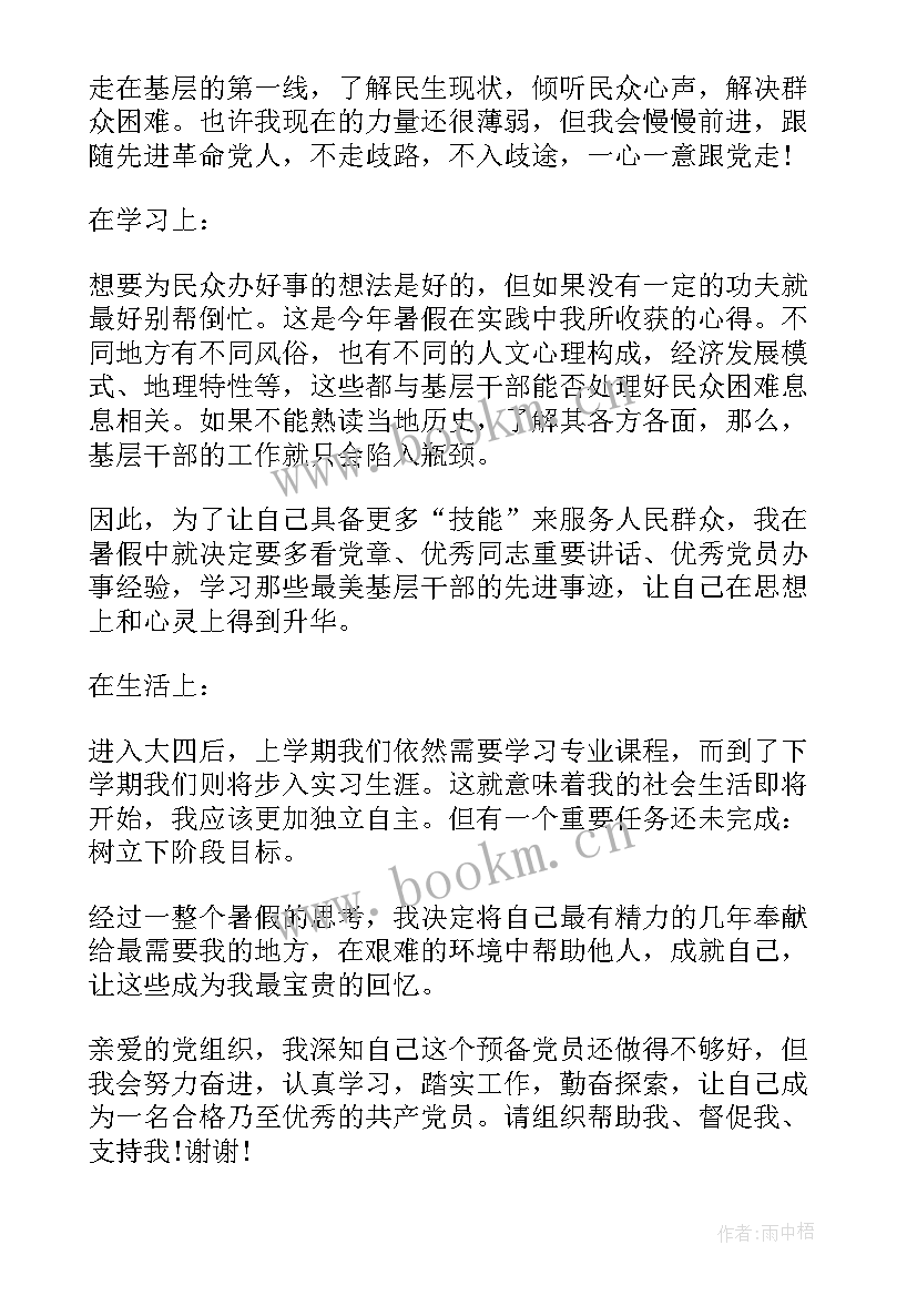 2023年任职思想工作总结 思想工作总结预备党员年度思想工作总结(优秀5篇)